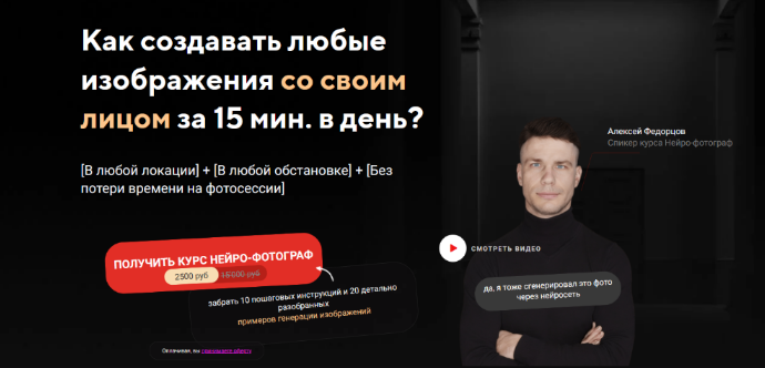 [Алексей Федорцов] Нейро-фотограф (2023)_0.png